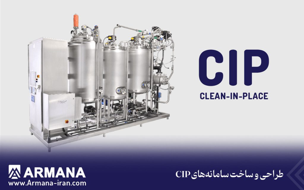 سامانه CIP